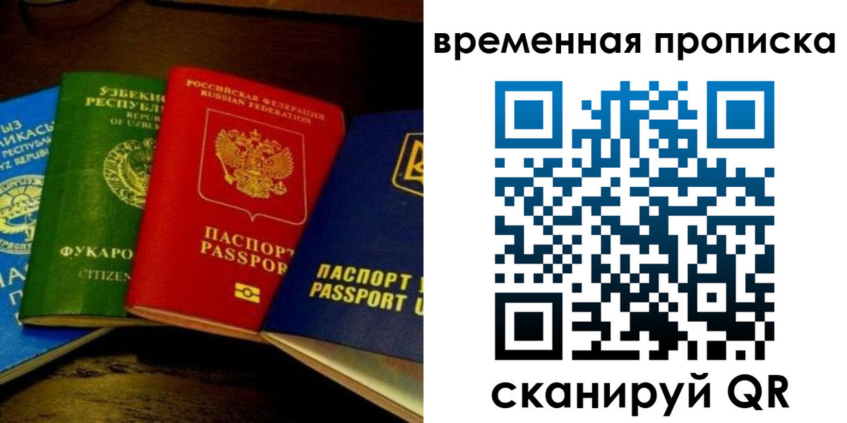 прописка законно в Кемерово