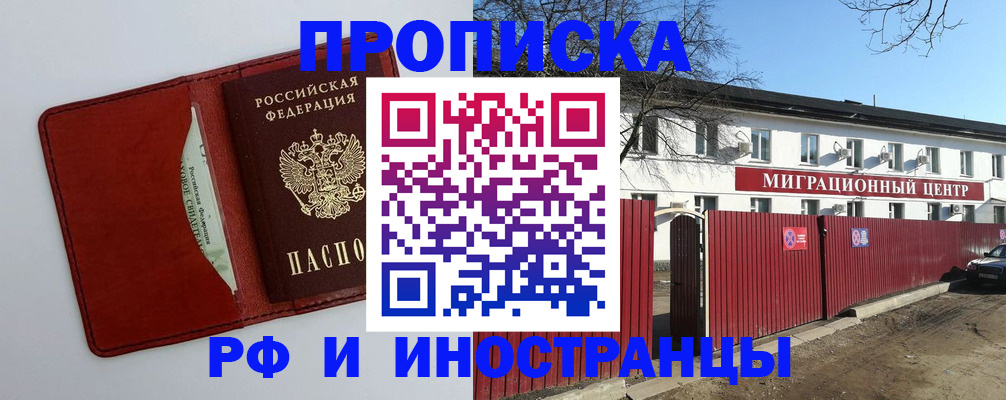 прописка регистрация в Кемерово