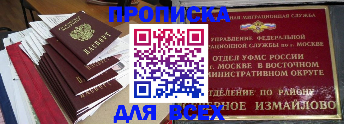 прописка регистрация в Кемерово