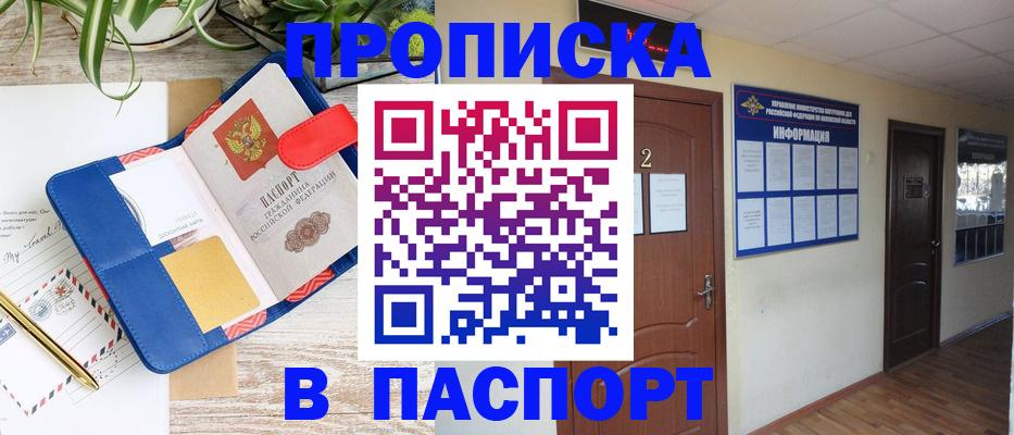 прописка гарантия в Кемерово