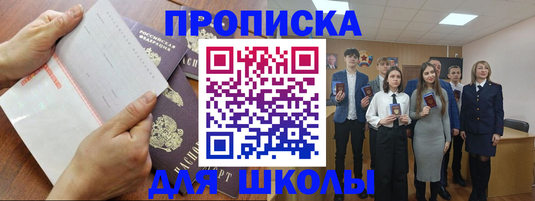 регистрация для школы в Кемерово