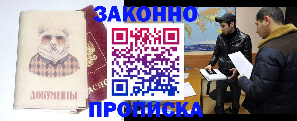 временная регистрация гарантия в Кемерово