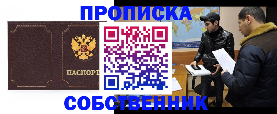временная регистрация для всех в Кемерово