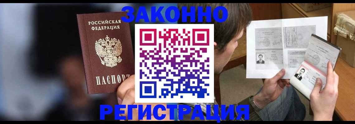 прописка законно в Кемерово