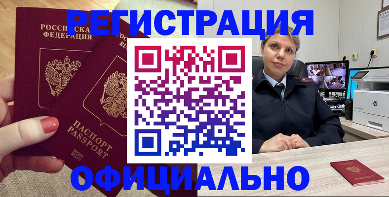 прописка для кредита в Кемерово