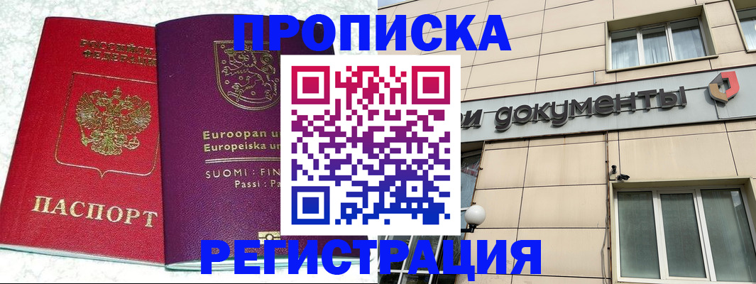 временная регистрация в Кемерово