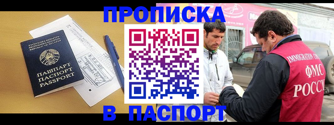 прописка законно в Кемерово