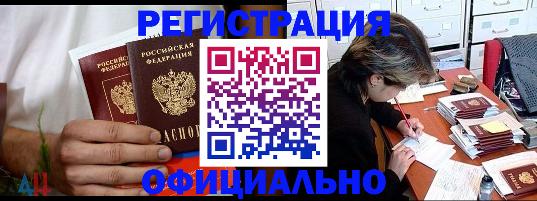 прописка в Кемерово