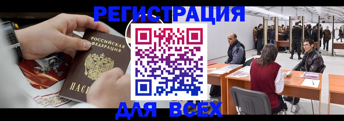 прописка законно в Кемерово