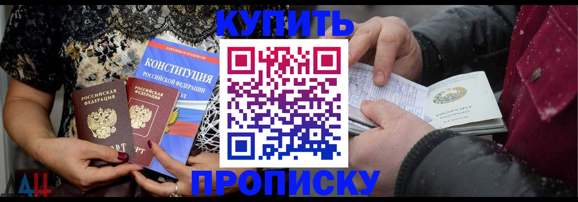 временная регистрация купить в Кемерово